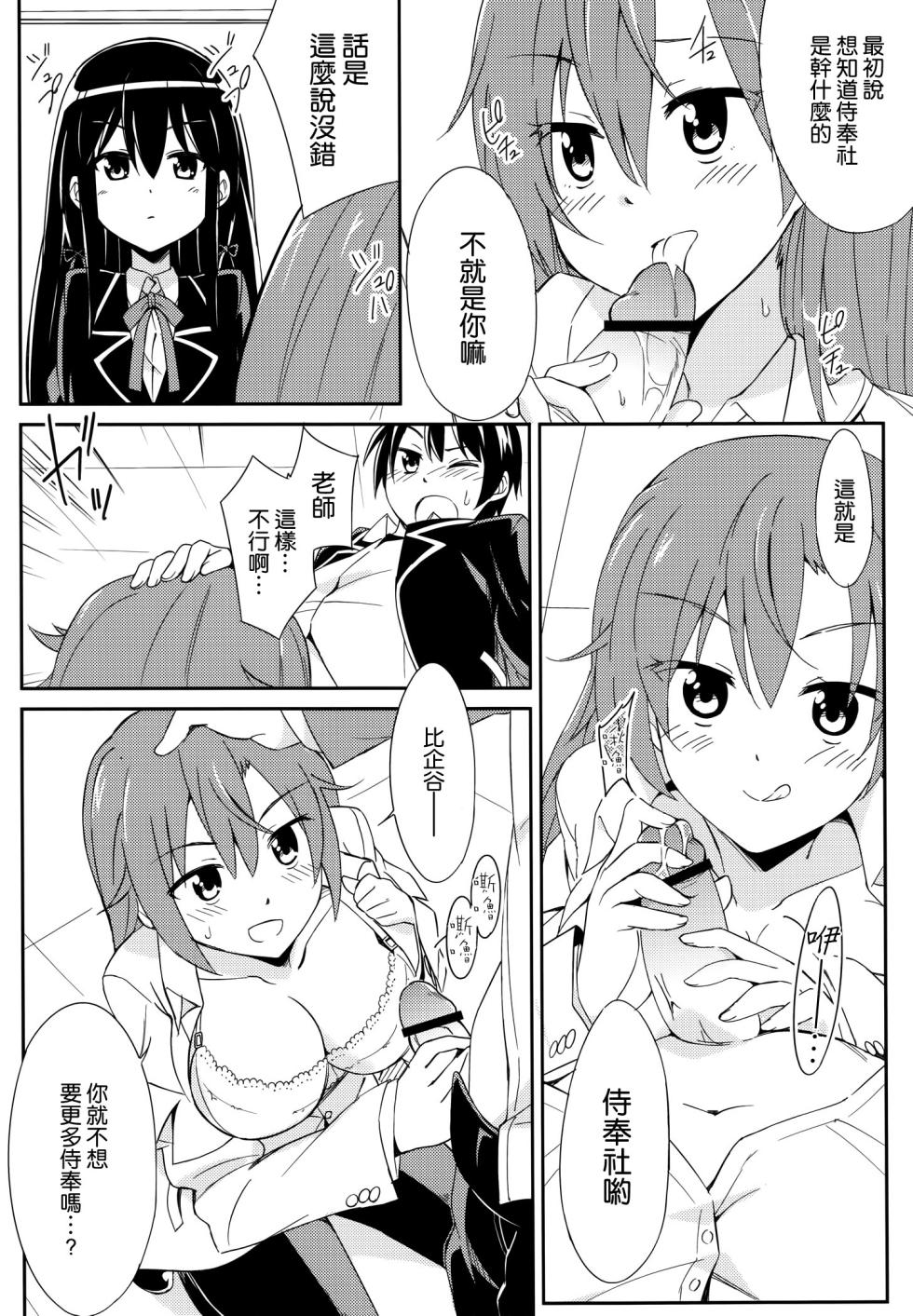 (COMIC1☆7) (Doujinshi) [A.O.I (moso)] This Service Club is Wrong, As I Expected. (My Youth Romantic Comedy is Wrong, As I Expected)[Chinese] - Page 4