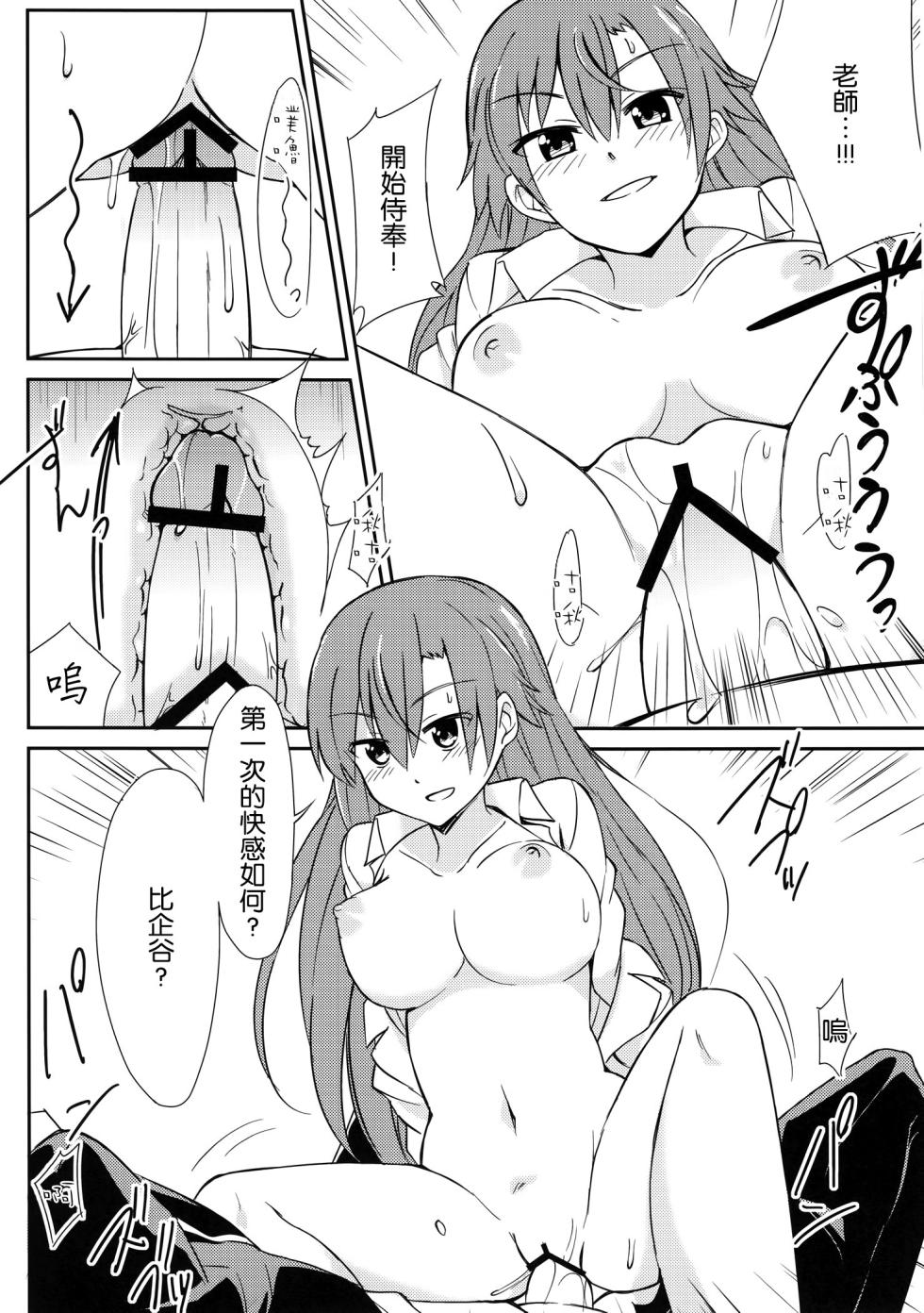 (COMIC1☆7) (Doujinshi) [A.O.I (moso)] This Service Club is Wrong, As I Expected. (My Youth Romantic Comedy is Wrong, As I Expected)[Chinese] - Page 8