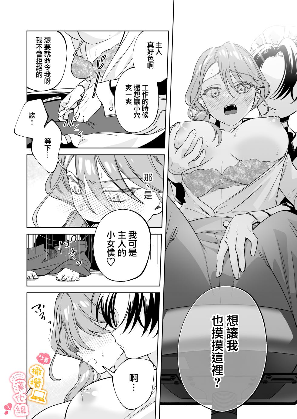 [ higa wari] syatiku go syuzin sama to meido kun｜社畜主人和女僕小哥[中文] [橄榄汉化组] - Page 13