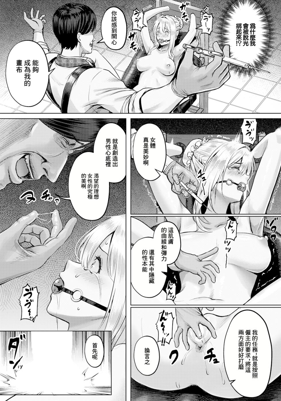 [Iketatsu Shizuru] Galatea (ANGEL Club 2024-12) [Chinese] [Digital] - Page 5