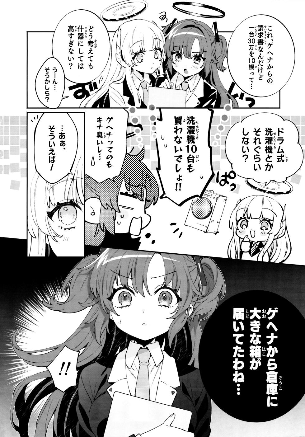 (C102) [Clochette (Sakura Yuki)] Konpou Shoujo Yuuka - Packaging Girl Series - Yuuka (Blue Archive) - Page 5