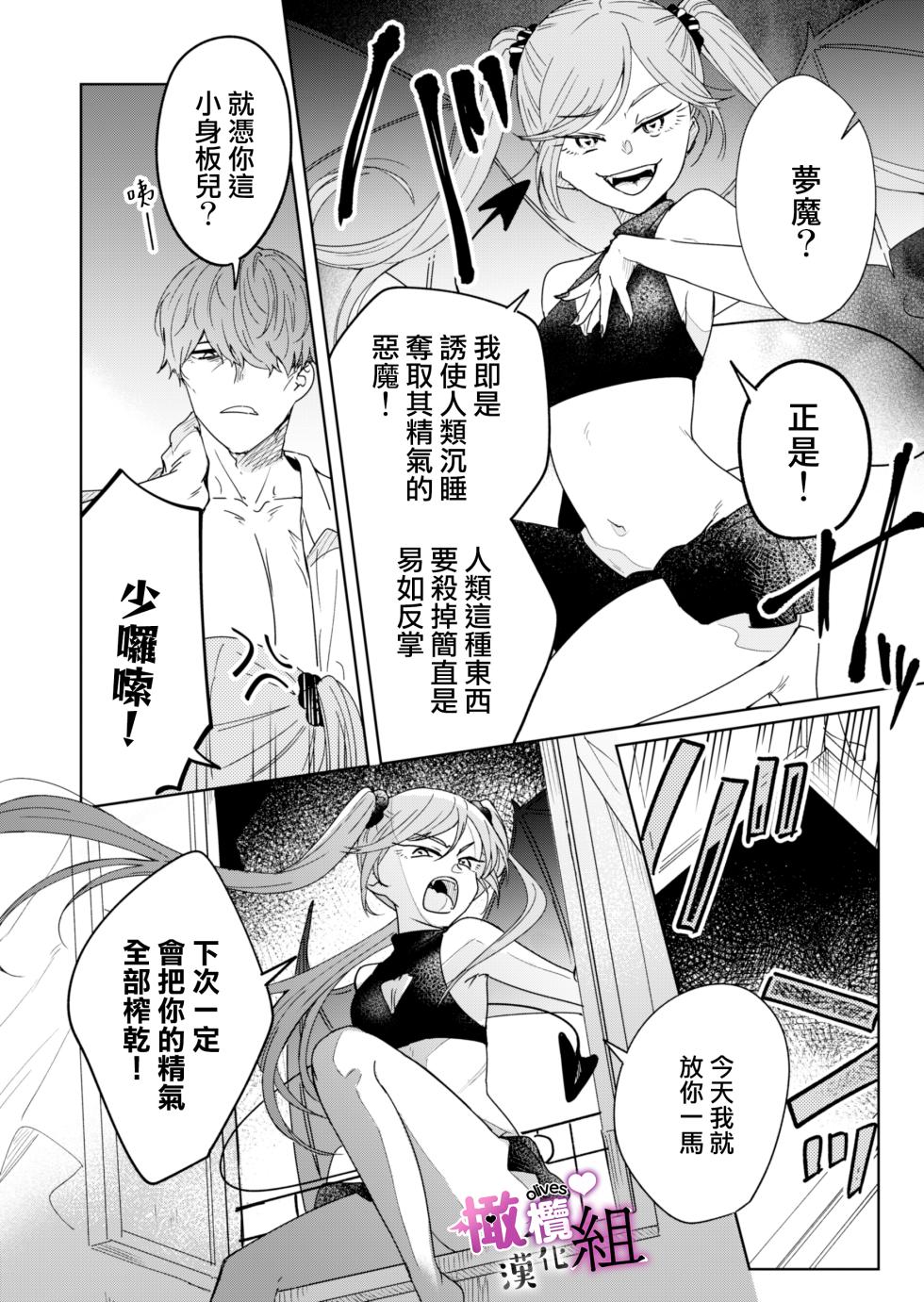 [ame asa hi yu] muma( sakyubasu) tyan ha wa kara se tai｜夢魔（succubus）小姐想讓你知曉[中文] [橄榄汉化组] - Page 8