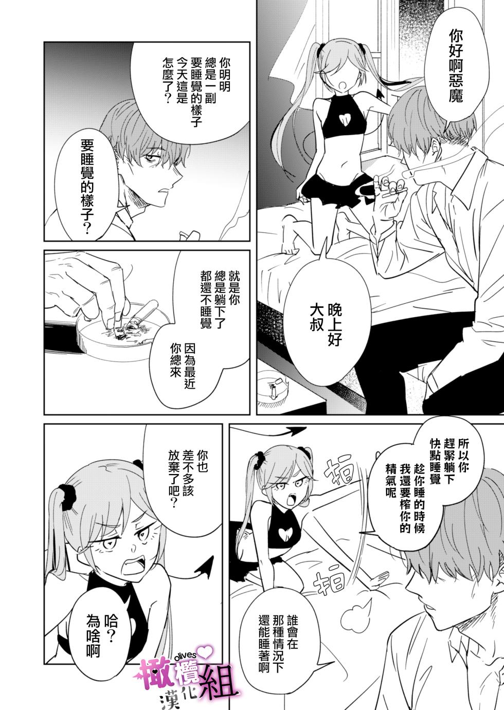 [ame asa hi yu] muma( sakyubasu) tyan ha wa kara se tai｜夢魔（succubus）小姐想讓你知曉[中文] [橄榄汉化组] - Page 14
