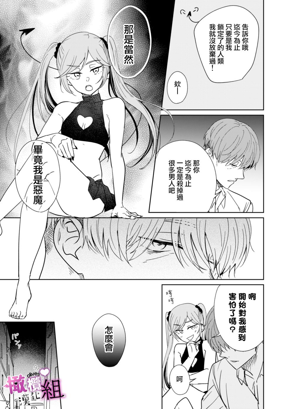 [ame asa hi yu] muma( sakyubasu) tyan ha wa kara se tai｜夢魔（succubus）小姐想讓你知曉[中文] [橄榄汉化组] - Page 15