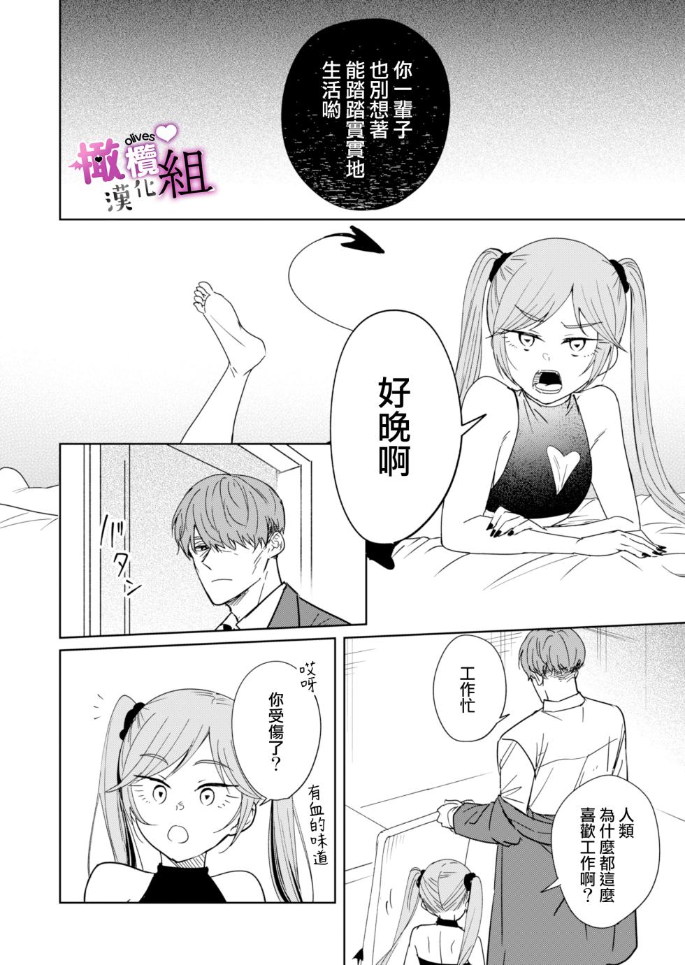 [ame asa hi yu] muma( sakyubasu) tyan ha wa kara se tai｜夢魔（succubus）小姐想讓你知曉[中文] [橄榄汉化组] - Page 18