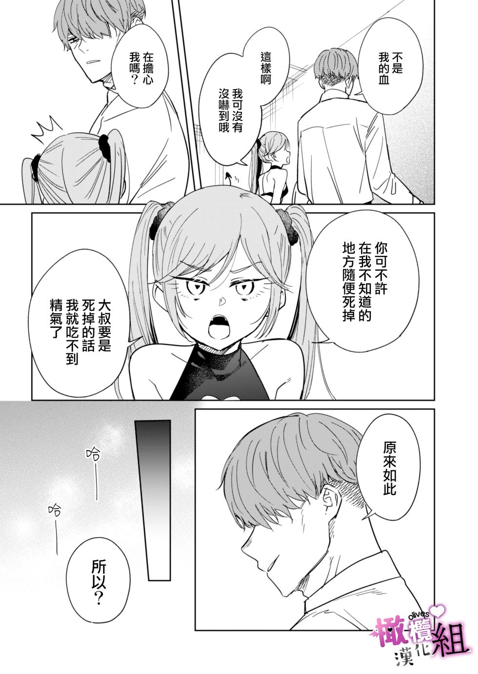 [ame asa hi yu] muma( sakyubasu) tyan ha wa kara se tai｜夢魔（succubus）小姐想讓你知曉[中文] [橄榄汉化组] - Page 19