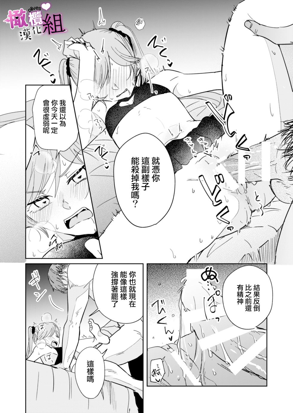 [ame asa hi yu] muma( sakyubasu) tyan ha wa kara se tai｜夢魔（succubus）小姐想讓你知曉[中文] [橄榄汉化组] - Page 20