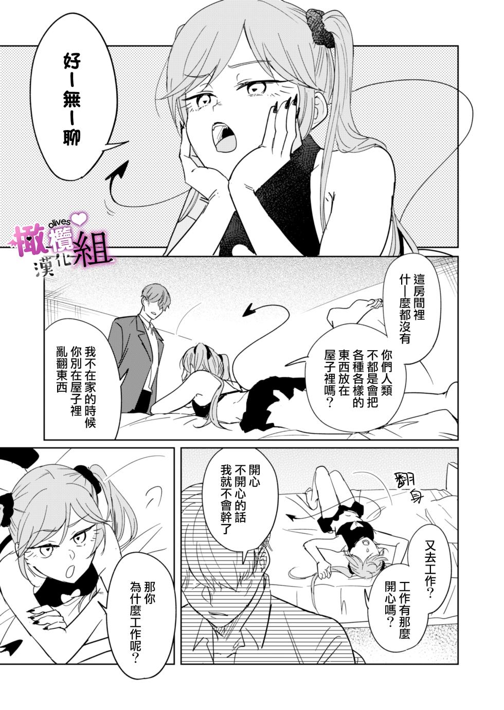 [ame asa hi yu] muma( sakyubasu) tyan ha wa kara se tai｜夢魔（succubus）小姐想讓你知曉[中文] [橄榄汉化组] - Page 23