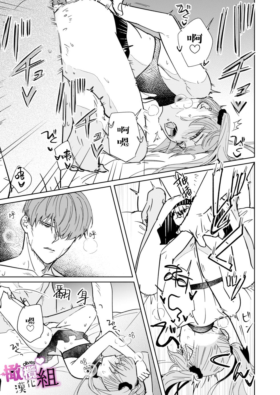 [ame asa hi yu] muma( sakyubasu) tyan ha wa kara se tai｜夢魔（succubus）小姐想讓你知曉[中文] [橄榄汉化组] - Page 25