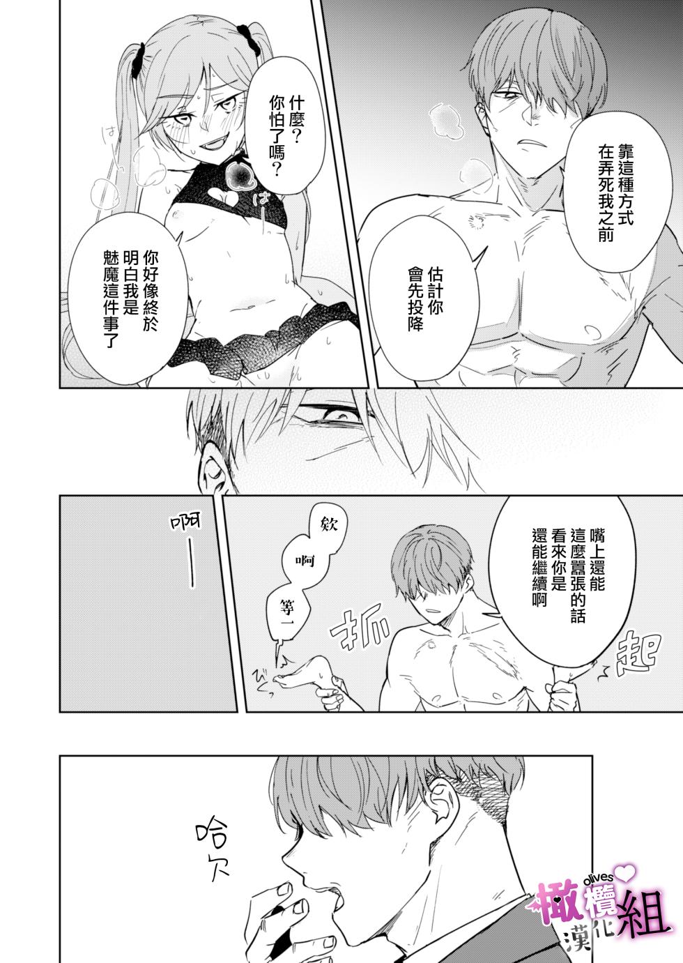 [ame asa hi yu] muma( sakyubasu) tyan ha wa kara se tai｜夢魔（succubus）小姐想讓你知曉[中文] [橄榄汉化组] - Page 28