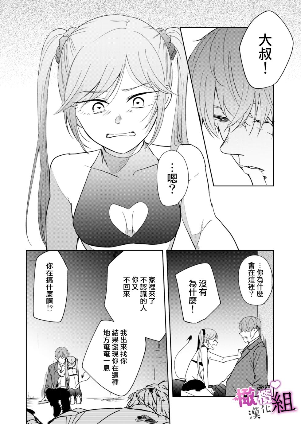 [ame asa hi yu] muma( sakyubasu) tyan ha wa kara se tai｜夢魔（succubus）小姐想讓你知曉[中文] [橄榄汉化组] - Page 34