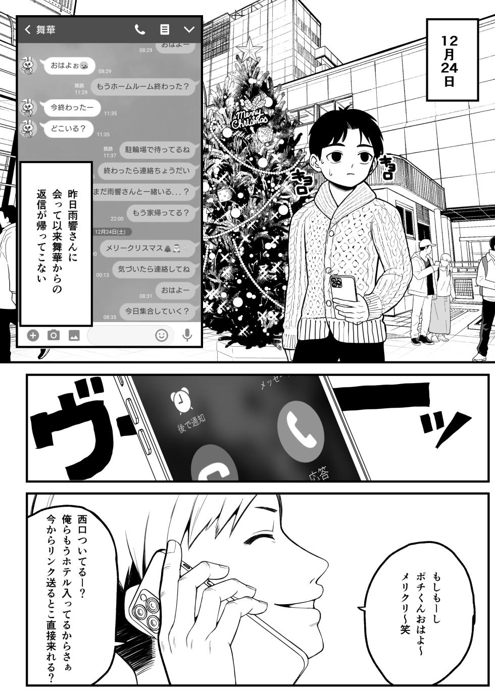 [Dochakuso Happy! (Yumekawa Dododo-chan)] Boku to Kanojo to Goshujin-sama no  Fuyuyasumi Soushuuhen [Digital] - Page 15