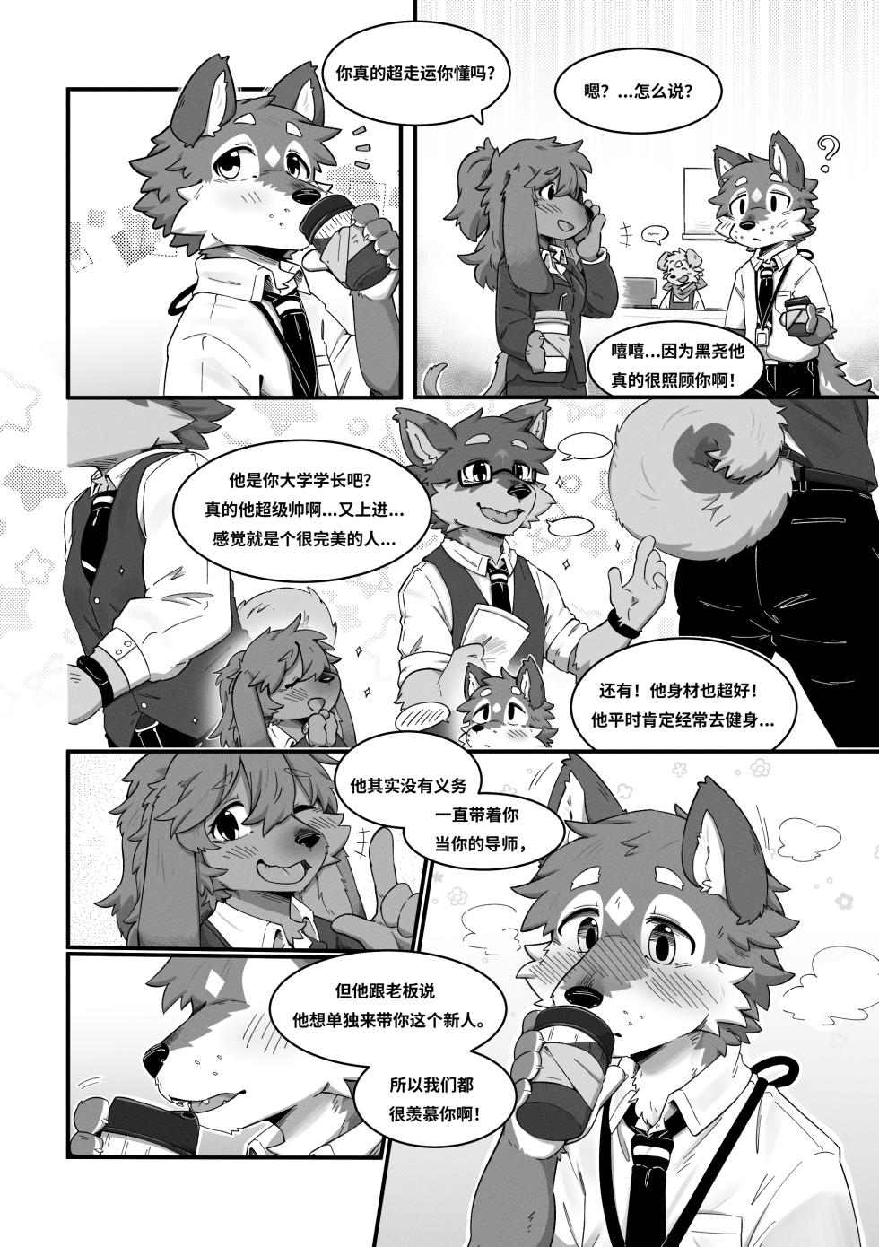 [Digital] [Betsuto_39] Pheromones 2 《是爱情的味道2》 狗大汉化 [Simplified Chinese] - Page 6