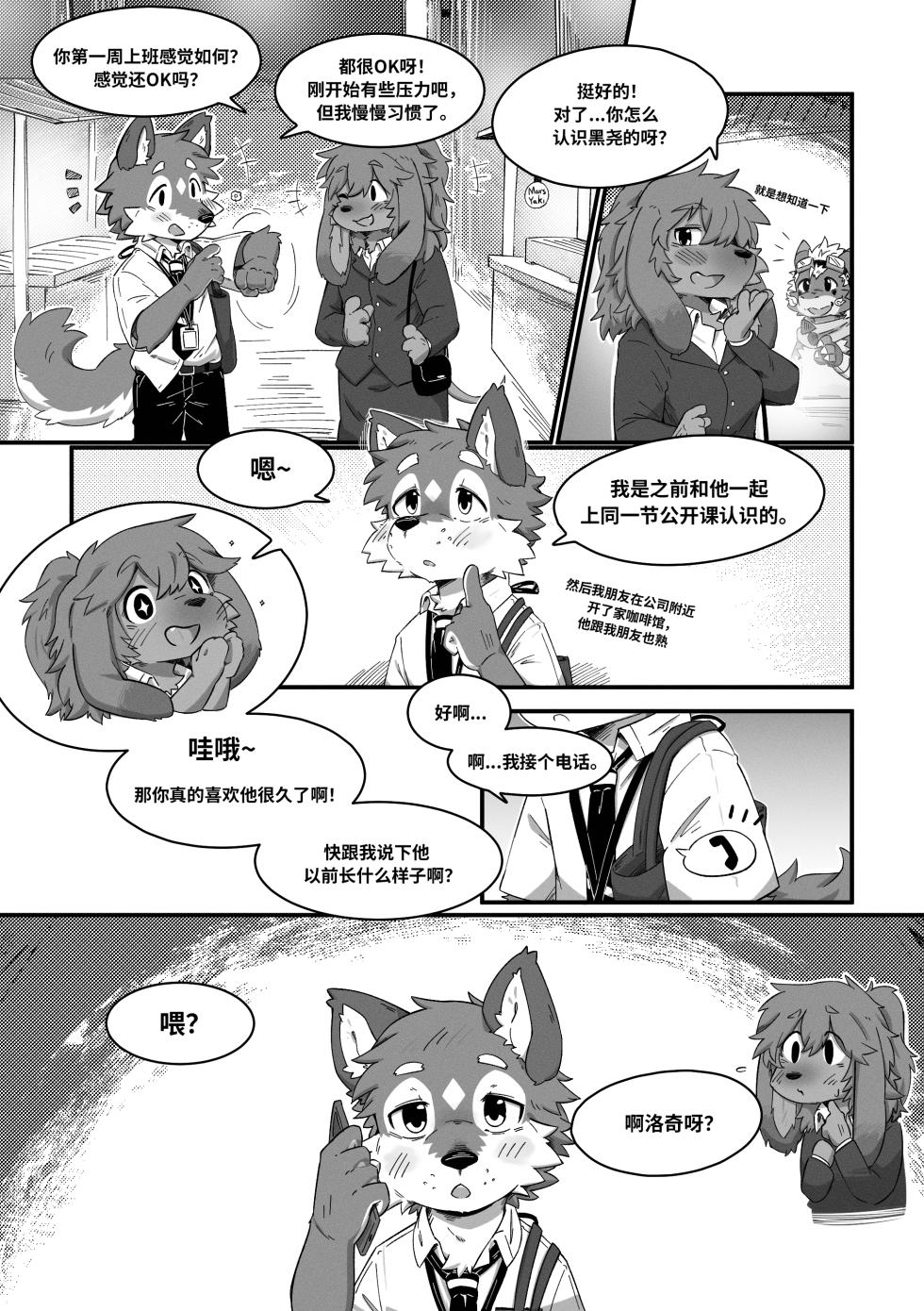 [Digital] [Betsuto_39] Pheromones 2 《是爱情的味道2》 狗大汉化 [Simplified Chinese] - Page 9