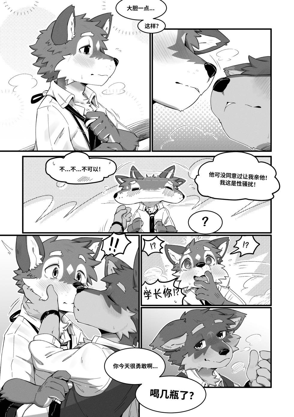 [Digital] [Betsuto_39] Pheromones 2 《是爱情的味道2》 狗大汉化 [Simplified Chinese] - Page 15