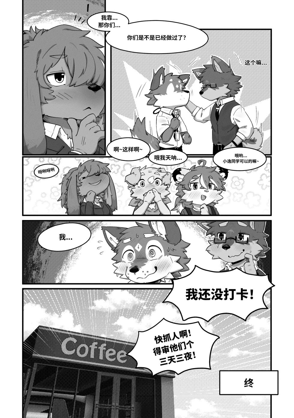 [Digital] [Betsuto_39] Pheromones 2 《是爱情的味道2》 狗大汉化 [Simplified Chinese] - Page 40