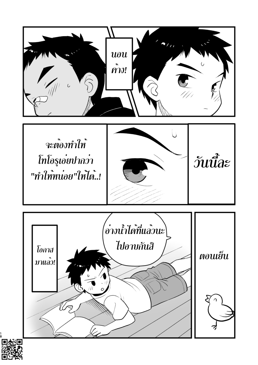 [Kisho-Muri (A6)] Saguri Taguri [Thai ภาษาไทย] [Digital] - Page 18