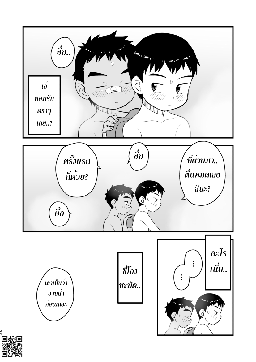 [Kisho-Muri (A6)] Saguri Taguri [Thai ภาษาไทย] [Digital] - Page 24