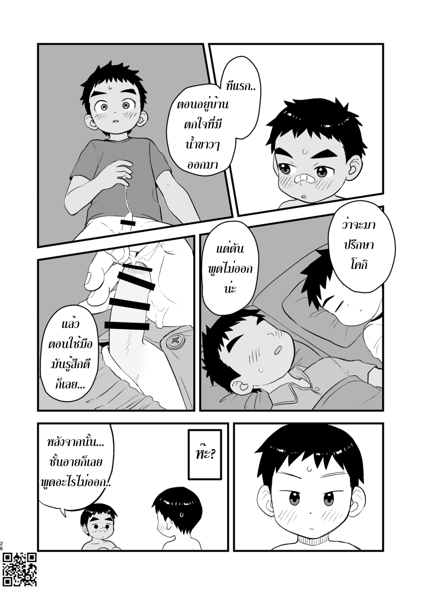[Kisho-Muri (A6)] Saguri Taguri [Thai ภาษาไทย] [Digital] - Page 26