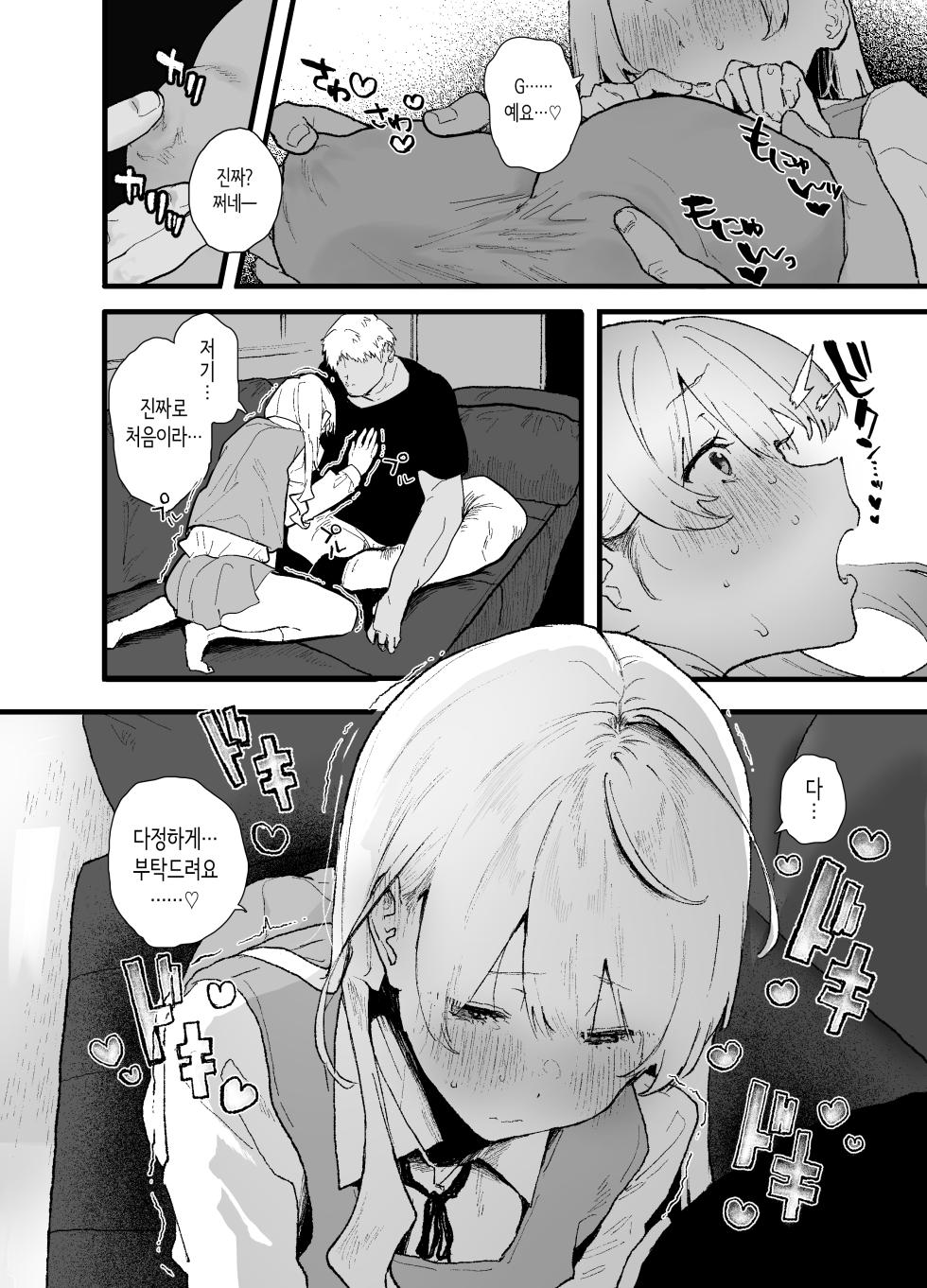 [Yamakon-ya (Yamakonbu)] Seiso de Kawaii anoko ga Sekkusu o Shitta Hino Hanashi. | 청초하고 귀여운 그 아이가 섹스를 안 날의 이야기. [Korean] - Page 16