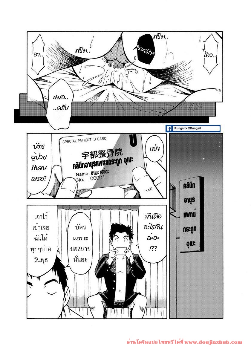 (CUTE☆6) [KOWMEIISM (Kasai Kowmei)] BANANA de OSTEOPATHY [Thai ภาษาไทย] [Decensored] - Page 17