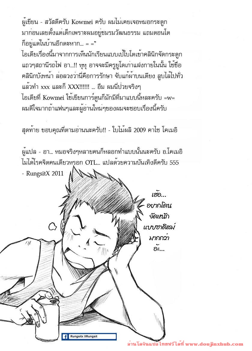 (CUTE☆6) [KOWMEIISM (Kasai Kowmei)] BANANA de OSTEOPATHY [Thai ภาษาไทย] [Decensored] - Page 19
