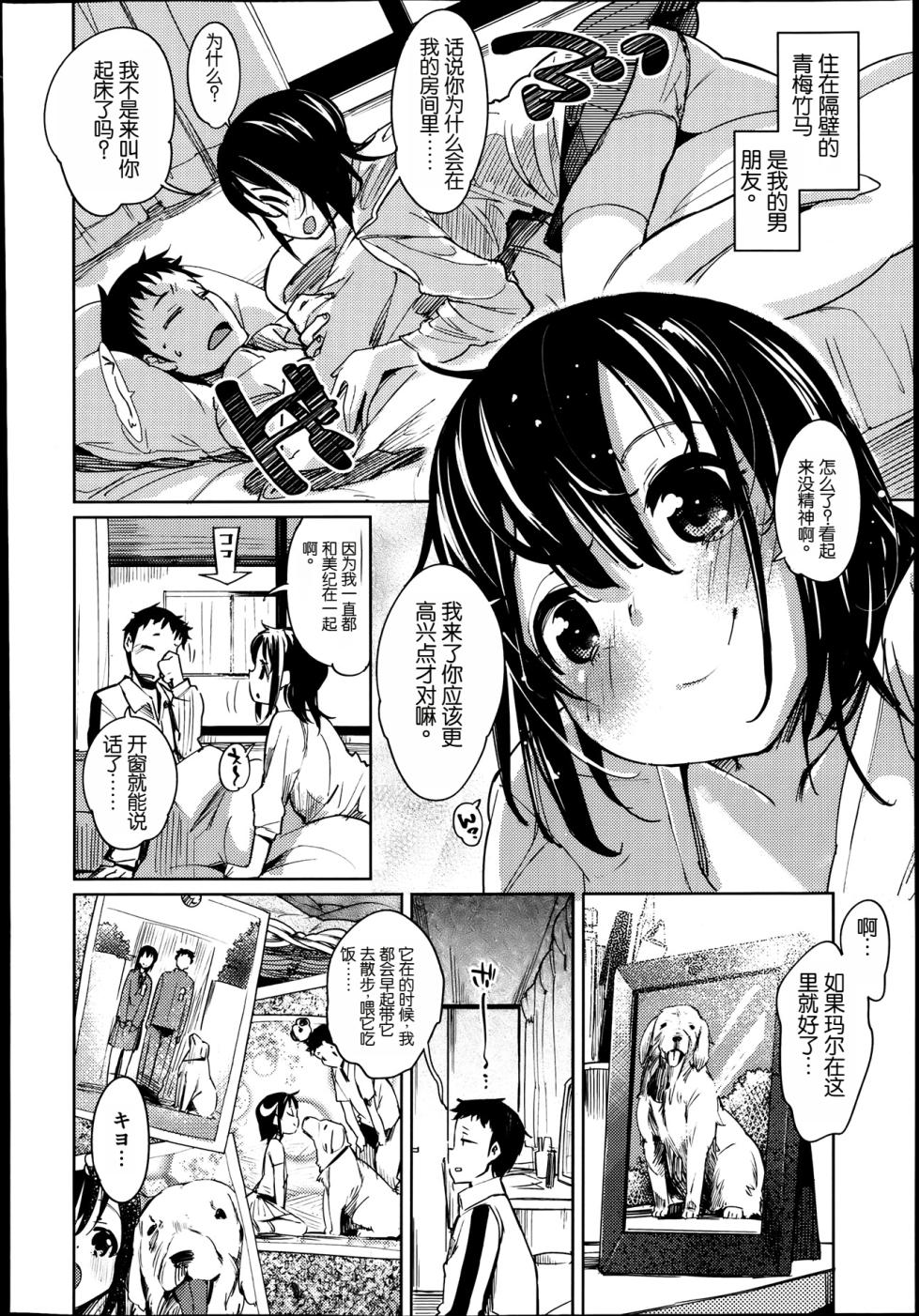 [Harepore]  Narikiri Pet (COMIC X-EROS #08) [Chinese] - Page 6