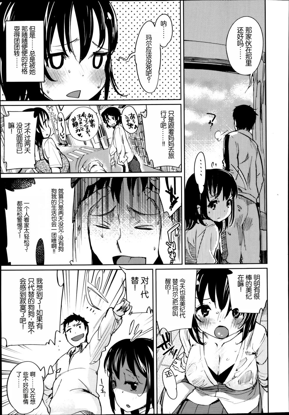 [Harepore]  Narikiri Pet (COMIC X-EROS #08) [Chinese] - Page 7