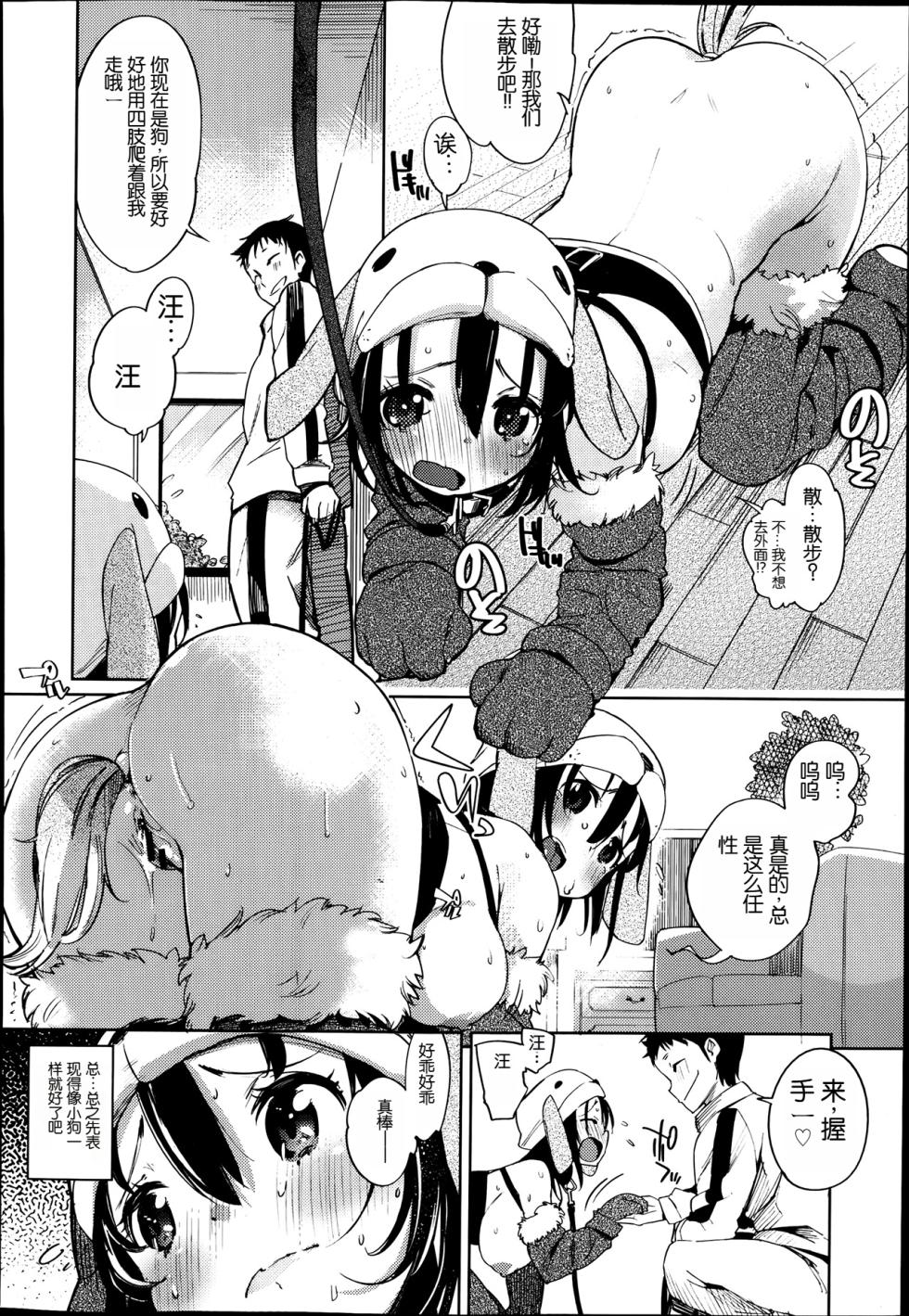 [Harepore]  Narikiri Pet (COMIC X-EROS #08) [Chinese] - Page 10
