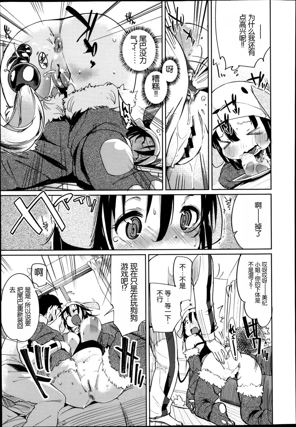 [Harepore]  Narikiri Pet (COMIC X-EROS #08) [Chinese] - Page 13