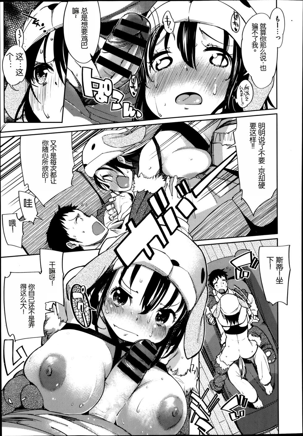 [Harepore]  Narikiri Pet (COMIC X-EROS #08) [Chinese] - Page 15