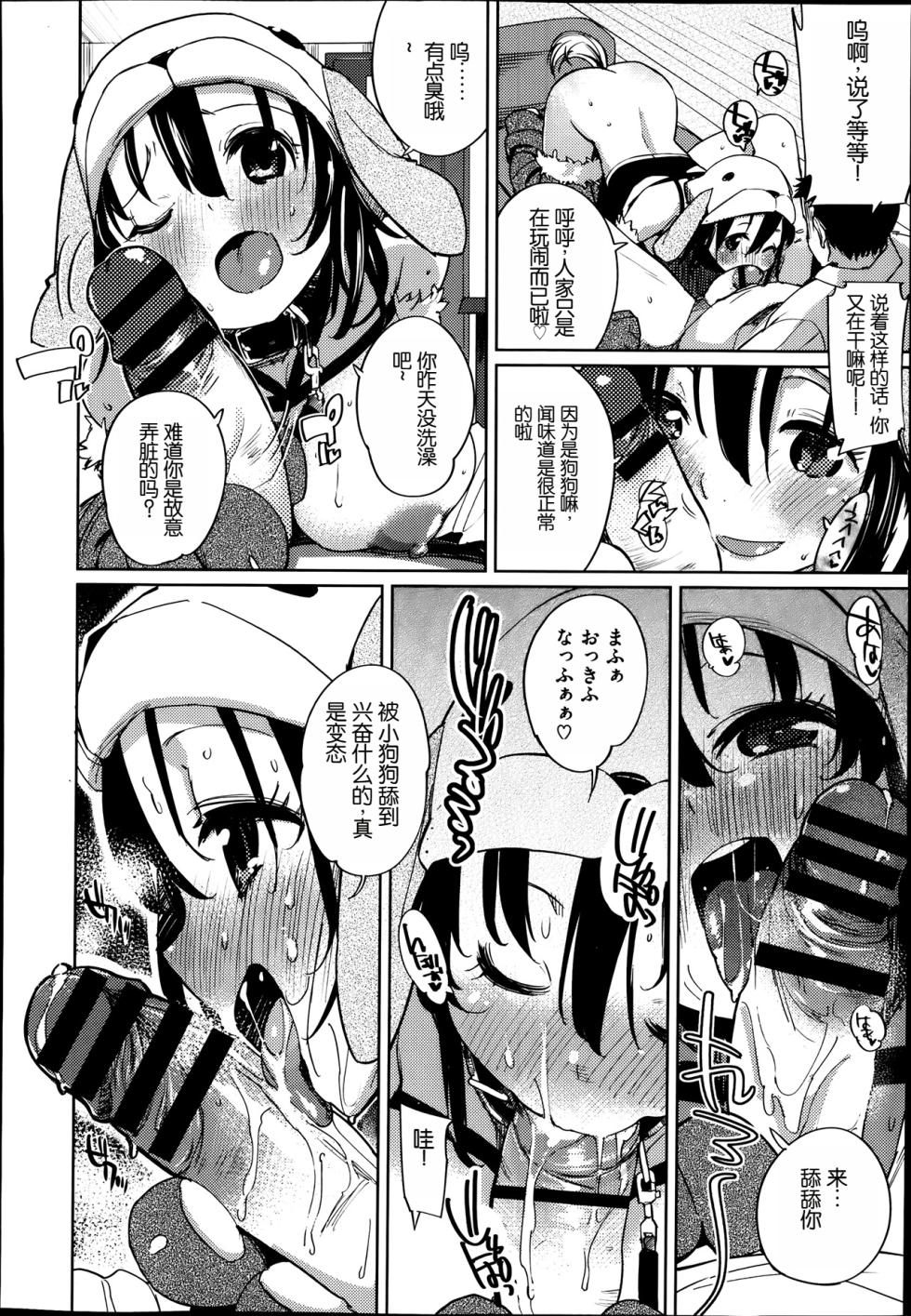 [Harepore]  Narikiri Pet (COMIC X-EROS #08) [Chinese] - Page 16