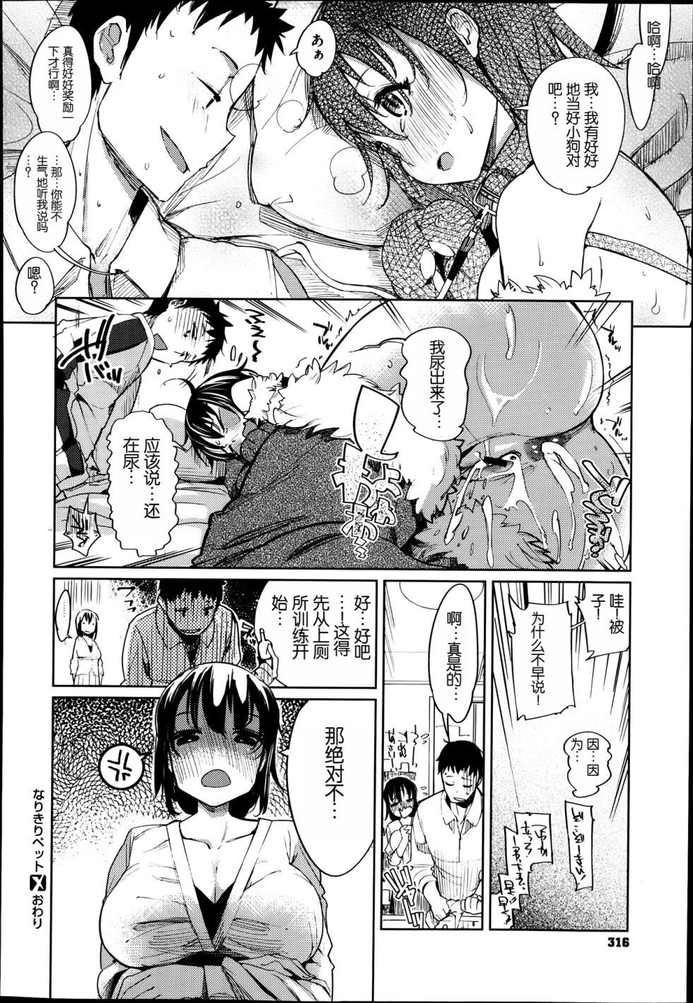 [Harepore]  Narikiri Pet (COMIC X-EROS #08) [Chinese] - Page 26