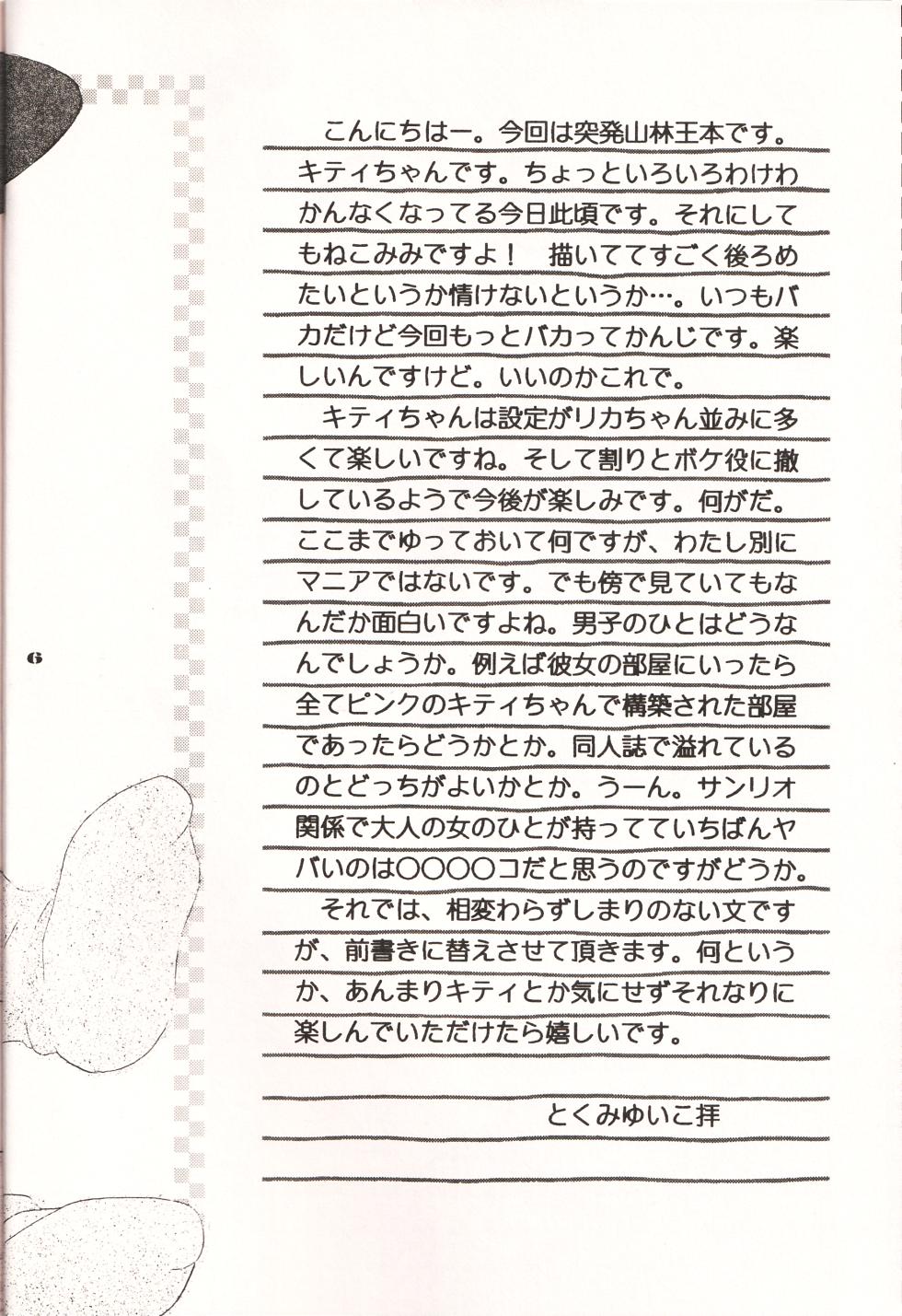 [Hakka-ya (Tokumi Yuiko)] HELLO KITTY (Hello Kitty) - Page 5