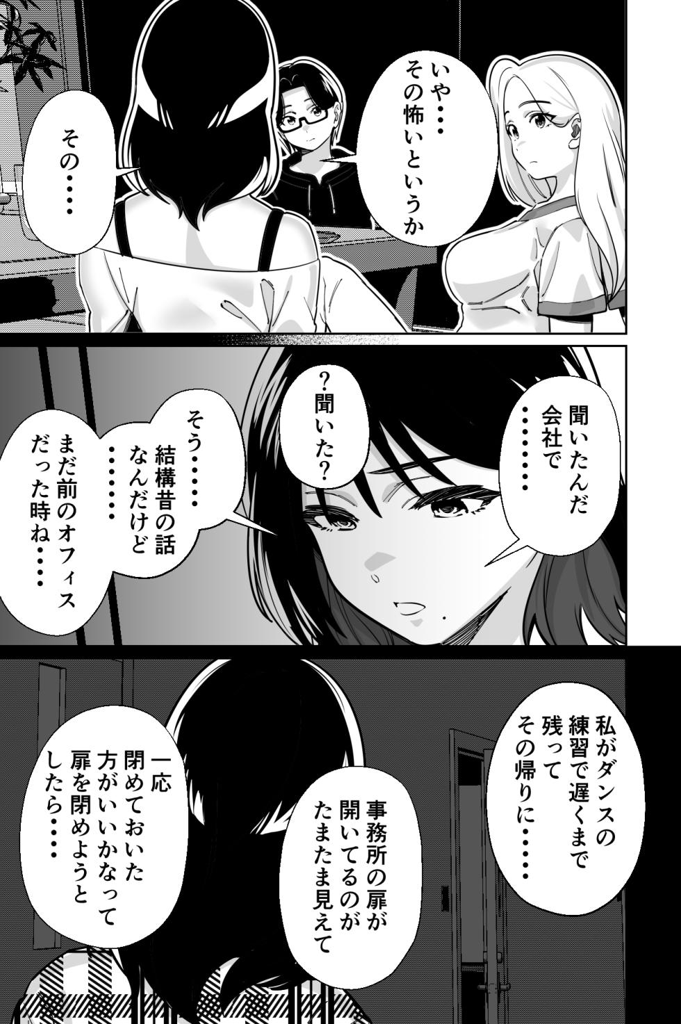 [Tokamosu (Kinugasa Yuuichi)] Shachou, Heisha Idol Minkansu - Page 35
