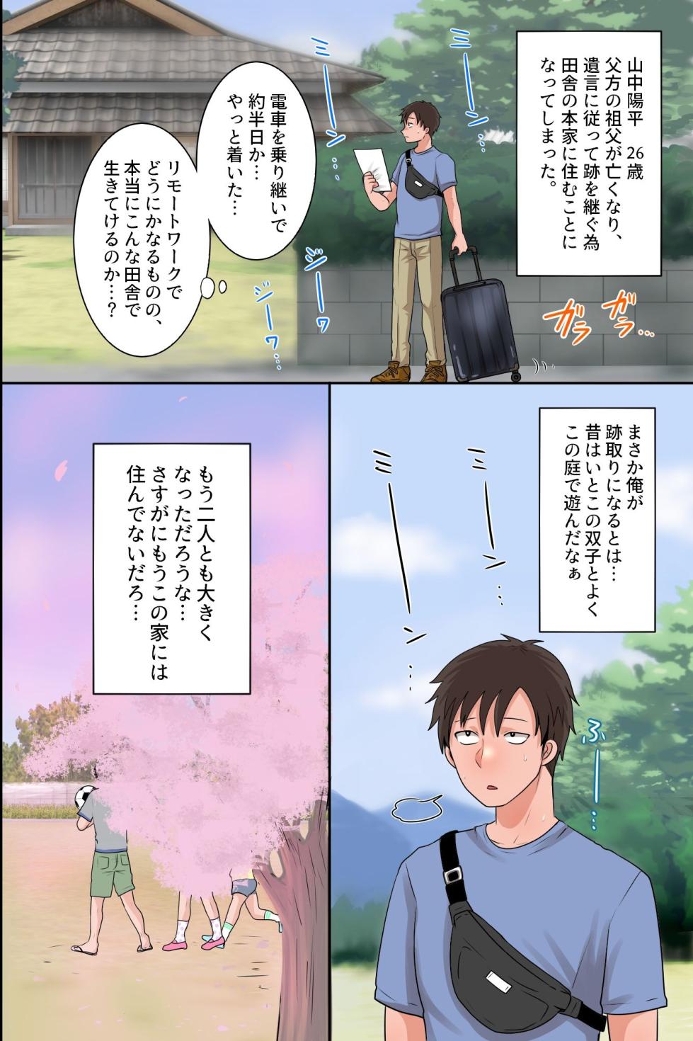 [MCmc] Inaka Haha Musumetachi to Kozukuri Sex! Ore ga Mura no Kyonyou Shimai to Sono Hahaoya Kara Koubi o Segamarete Kodane o Ubaiawareru Nante - Page 7