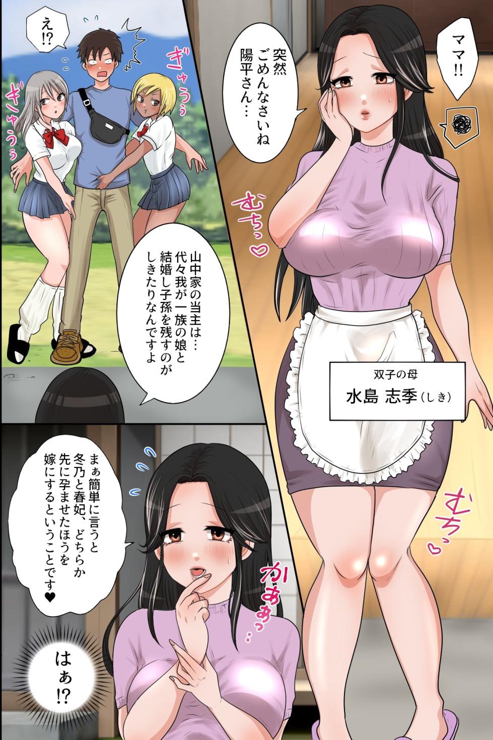 [MCmc] Inaka Haha Musumetachi to Kozukuri Sex! Ore ga Mura no Kyonyou Shimai to Sono Hahaoya Kara Koubi o Segamarete Kodane o Ubaiawareru Nante - Page 11