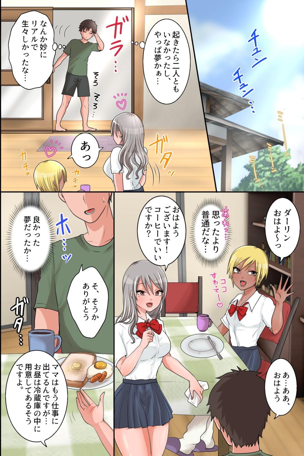 [MCmc] Inaka Haha Musumetachi to Kozukuri Sex! Ore ga Mura no Kyonyou Shimai to Sono Hahaoya Kara Koubi o Segamarete Kodane o Ubaiawareru Nante - Page 15