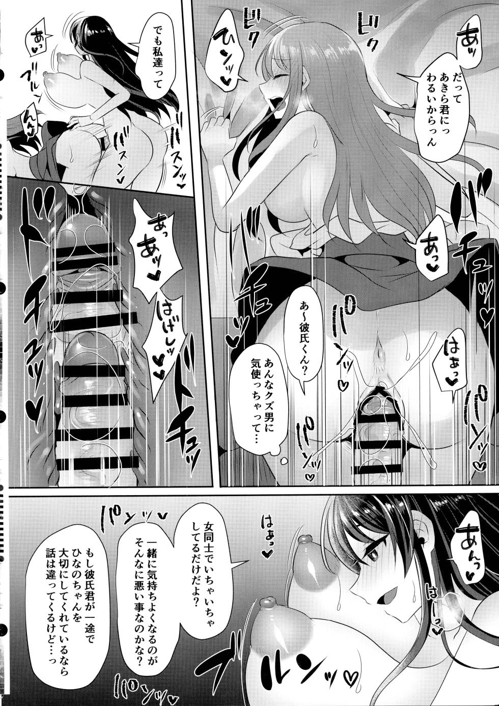 (C101) [Maltese (Runrun)] Moto Kare no Kanojo o Moto Kano no Watashi ga Itadaichaimashita - Page 20