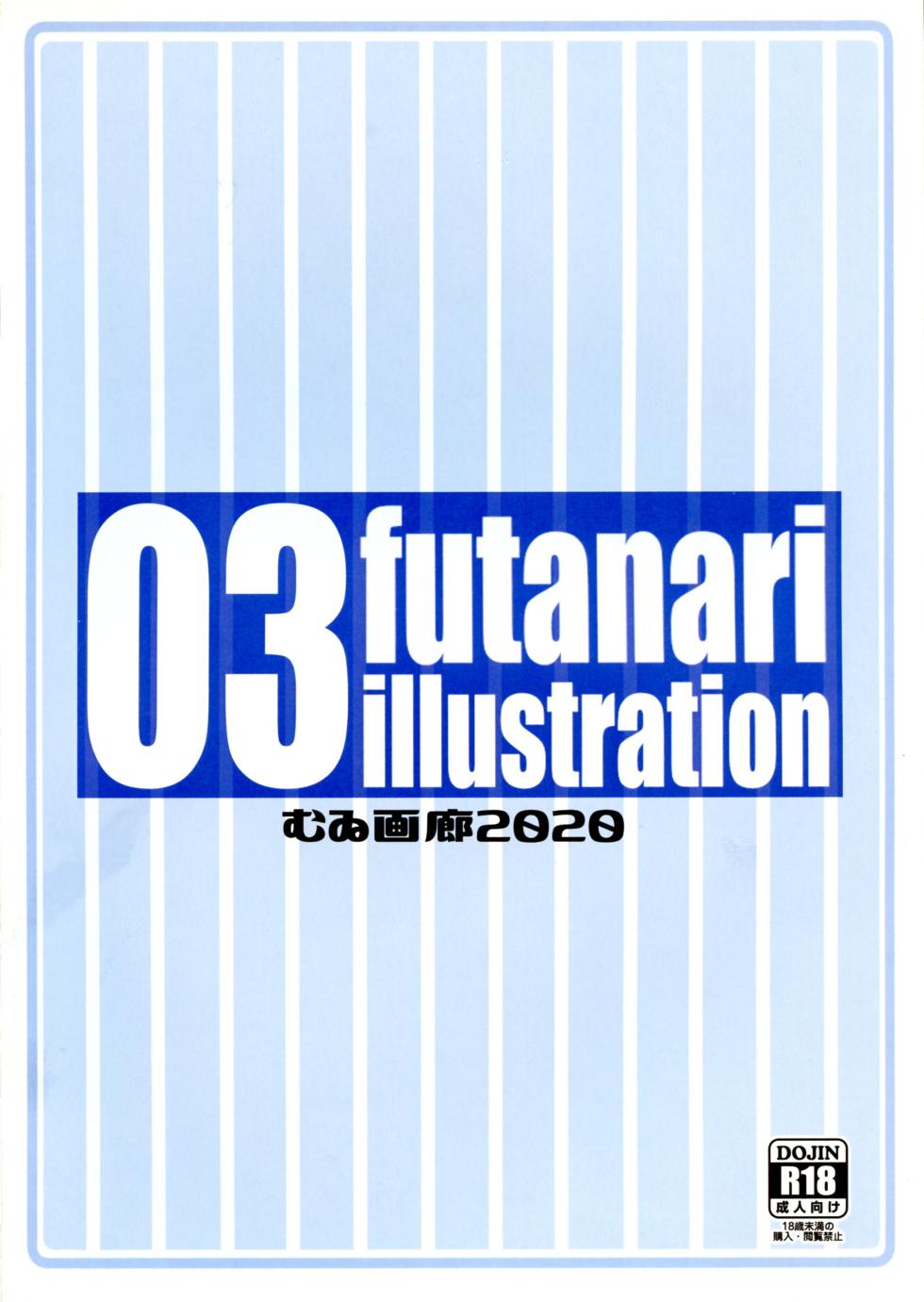(Futaket 16.5) [Mui-Garou (mui)] futanari illustration 03 - Page 2