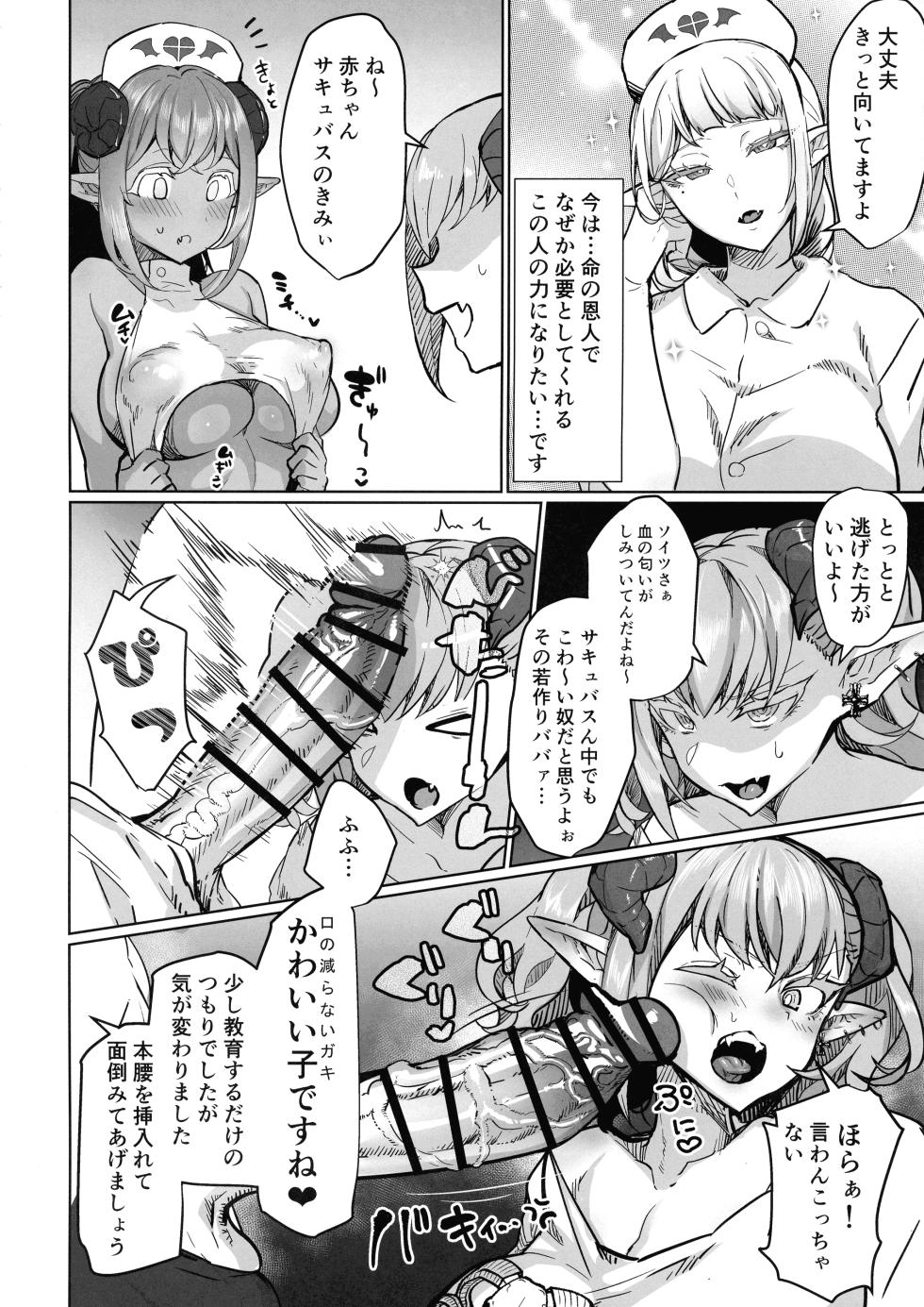 (Futaket 33) [Aburanabeshiki (puru)] Futanari Chiryo Succubus Clinic 0 ~Succubus Kenshuu Choukyou Hen~ - Page 9