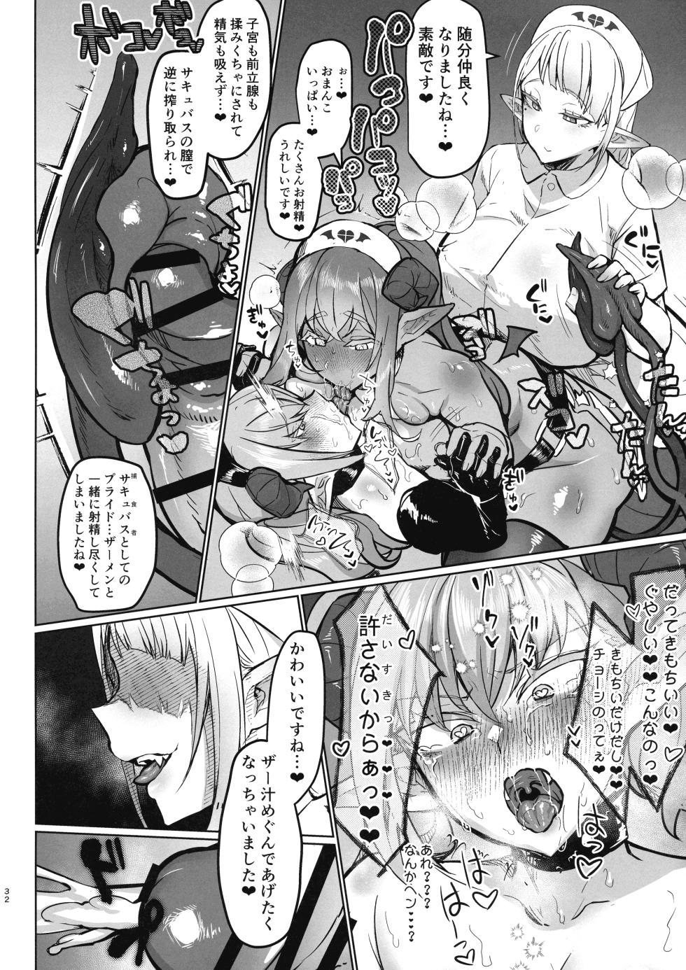 (Futaket 33) [Aburanabeshiki (puru)] Futanari Chiryo Succubus Clinic 0 ~Succubus Kenshuu Choukyou Hen~ - Page 31