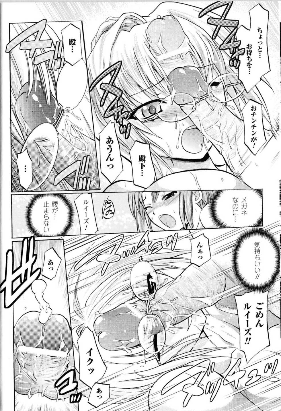 [Anthology] Toushin Engi Vol.12 - Page 32