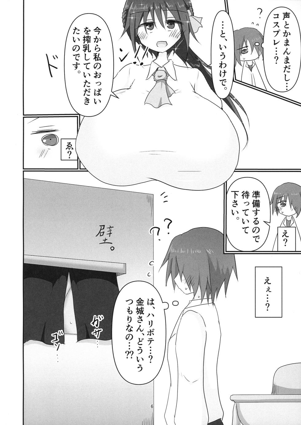 (C104) [TERAX (Tera)] Jimi-me ojou-sama kara sakunyuu onegai sarechau hon - Page 6