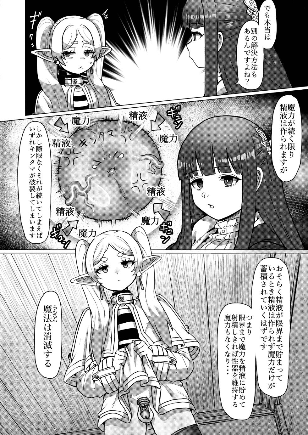 (C104) [Sei no mamono (Sema, Shunmaku)] Frieren to Chinchin no Haeru Mahou (Sousou no Frieren) - Page 14