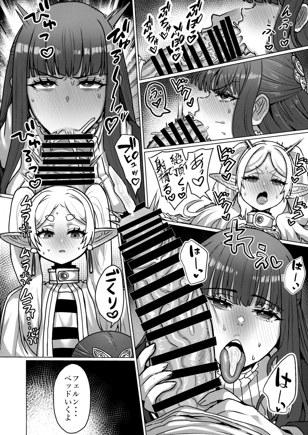 (C104) [Sei no mamono (Sema, Shunmaku)] Frieren to Chinchin no Haeru Mahou (Sousou no Frieren) - Page 20