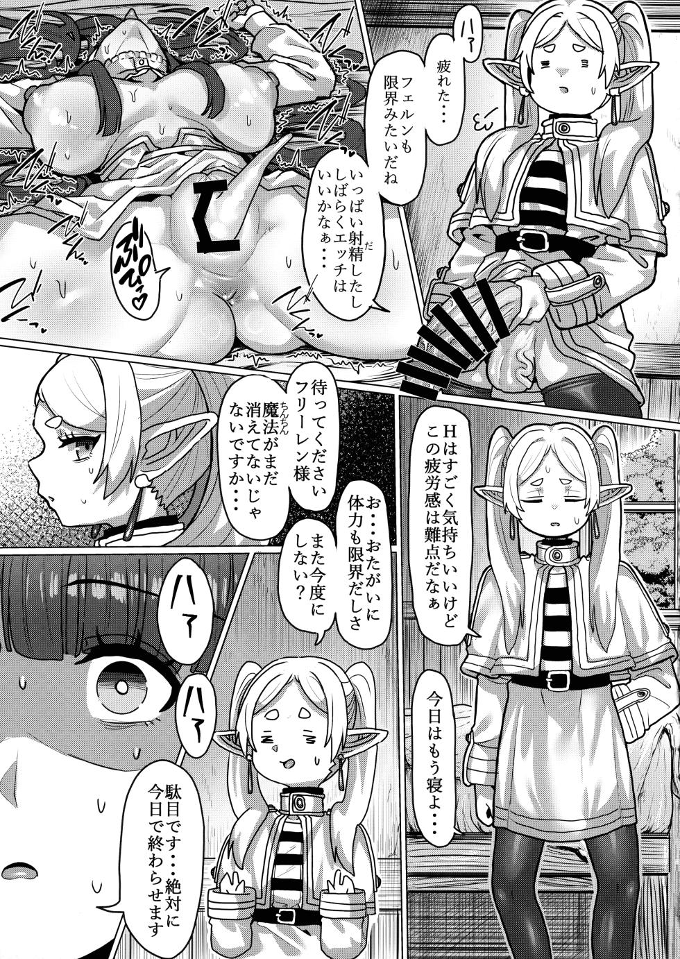 (C104) [Sei no mamono (Sema, Shunmaku)] Frieren to Chinchin no Haeru Mahou (Sousou no Frieren) - Page 27