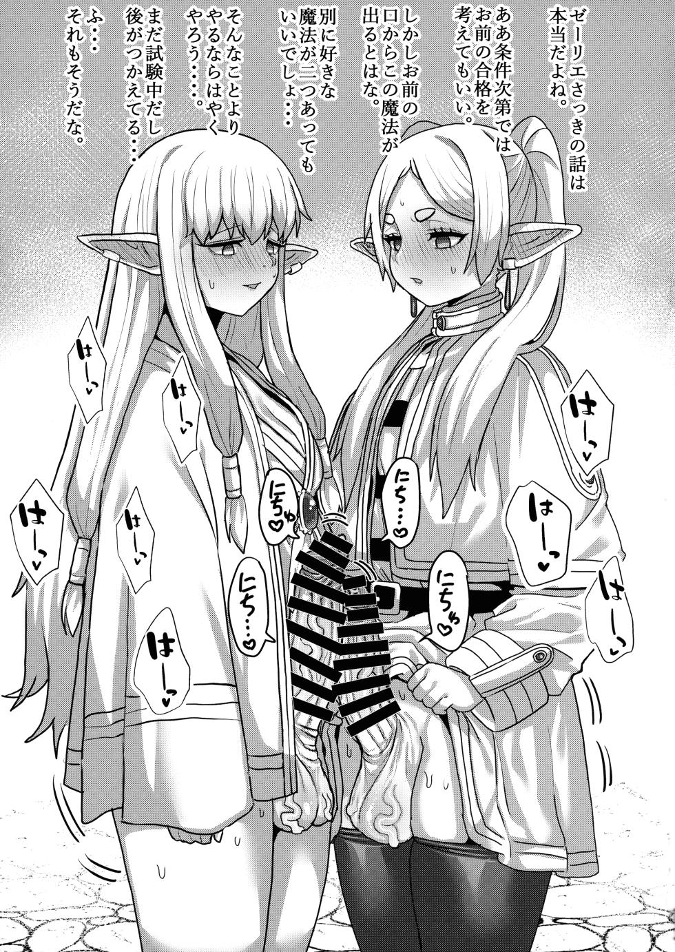 (C104) [Sei no mamono (Sema, Shunmaku)] Frieren to Chinchin no Haeru Mahou (Sousou no Frieren) - Page 35