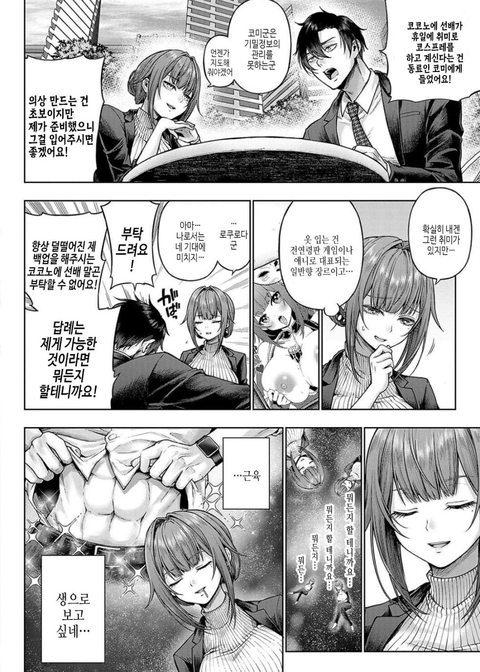[Metsubushi] Deco x Deco - Decoration x Decorative + Wanshot underpuppy Okawari [Korean] [여름엔팝핀수] [Digital] - Page 7