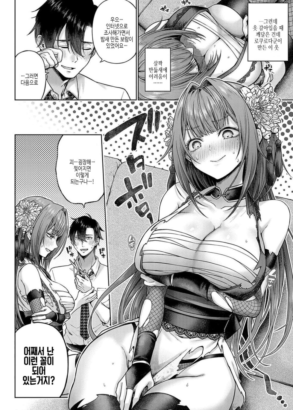 [Metsubushi] Deco x Deco - Decoration x Decorative + Wanshot underpuppy Okawari [Korean] [여름엔팝핀수] [Digital] - Page 9